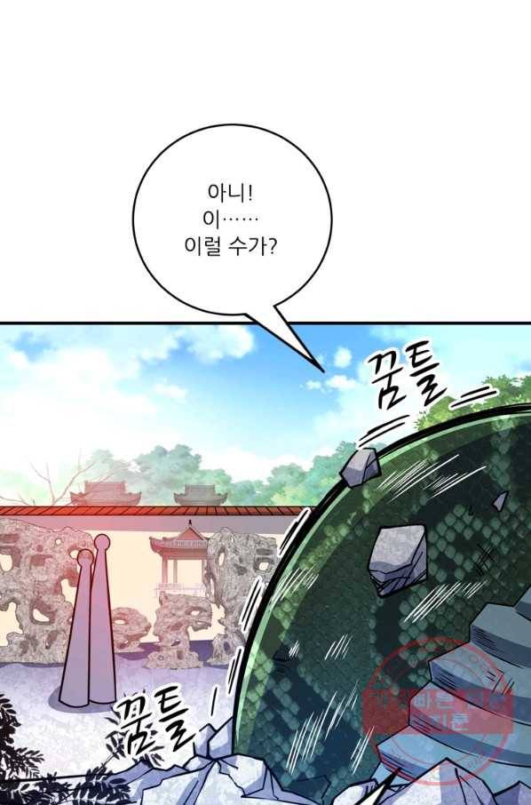 무영삼천도 76화 83