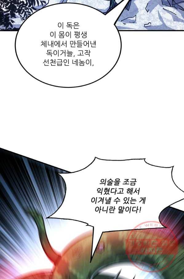 무영삼천도 76화 84
