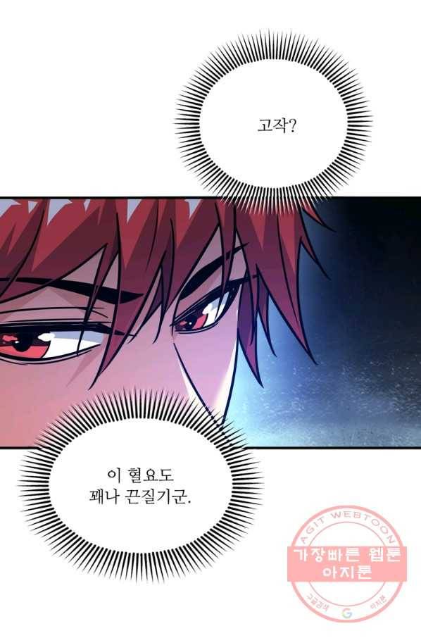 무영삼천도 76화 86
