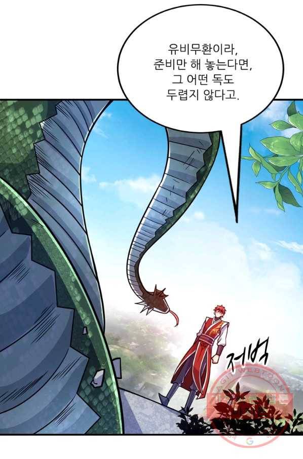 무영삼천도 76화 88