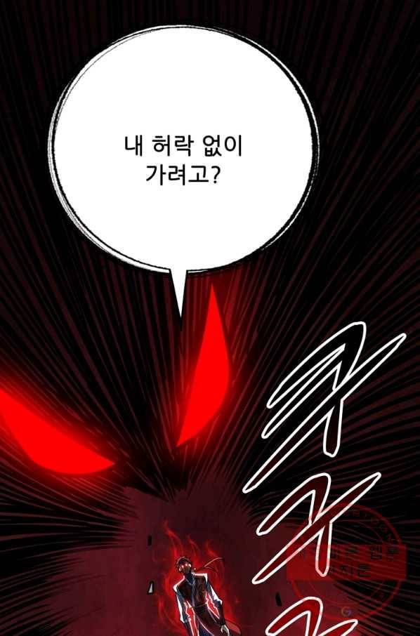 무영삼천도 76화 93