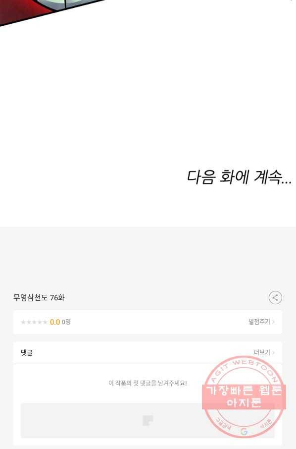 무영삼천도 76화 95