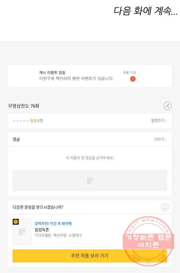 무영삼천도 76화 96