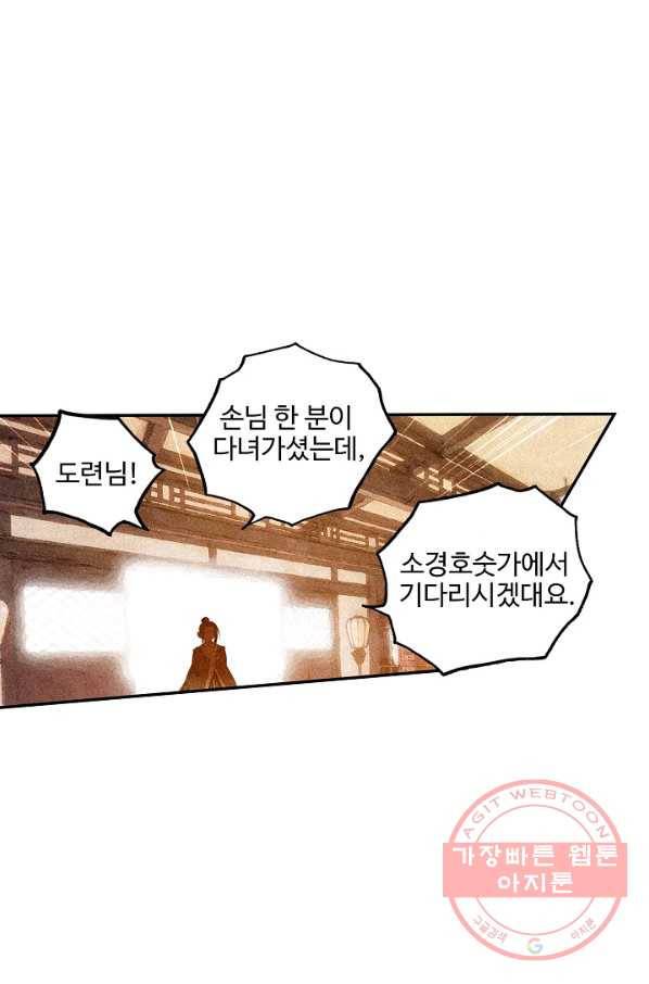비검문도 58화 1