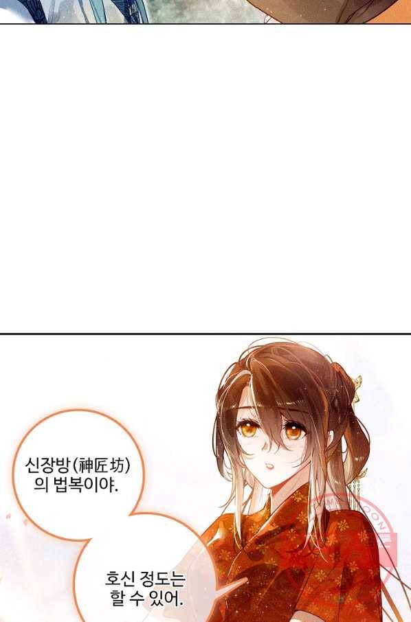 비검문도 58화 11