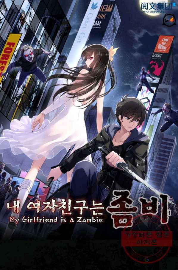 내 여자친구는 좀비 265화 1