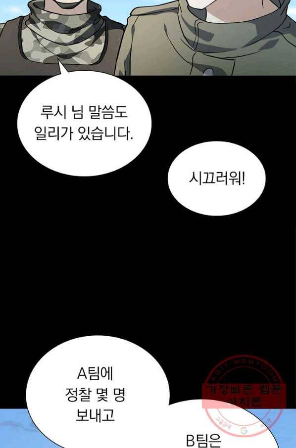 내 여자친구는 좀비 265화 10