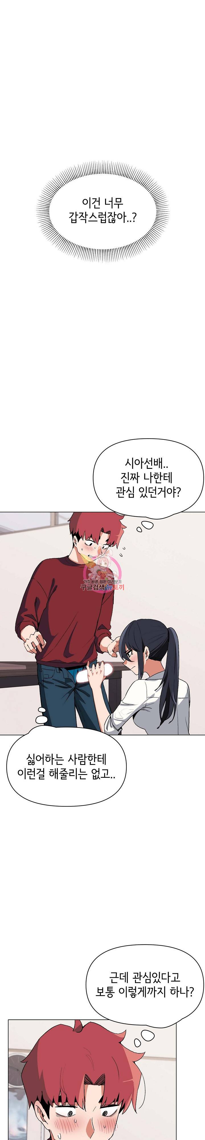 대학생활은 동아리부터 6화 1