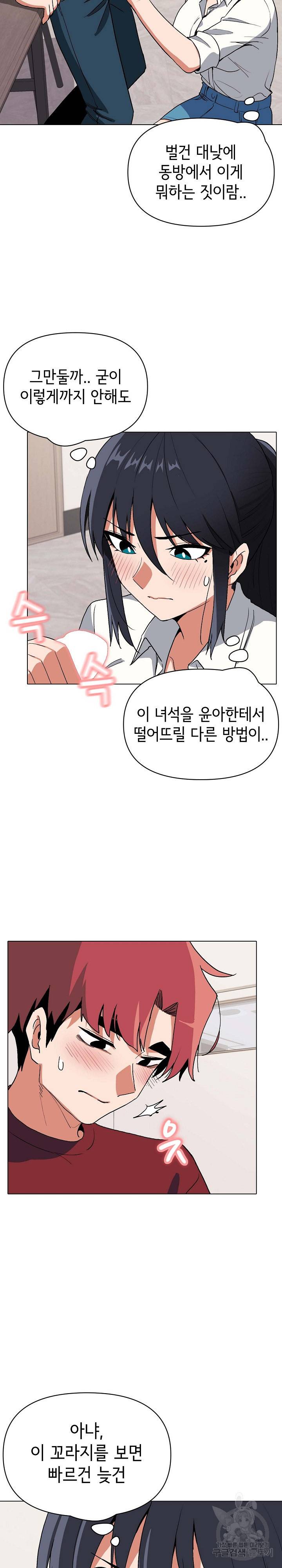 대학생활은 동아리부터 6화 7