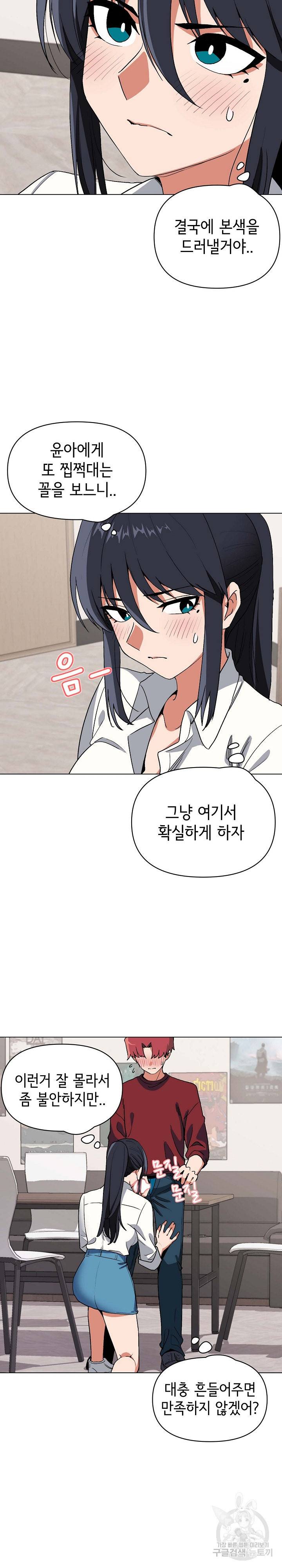 대학생활은 동아리부터 6화 8