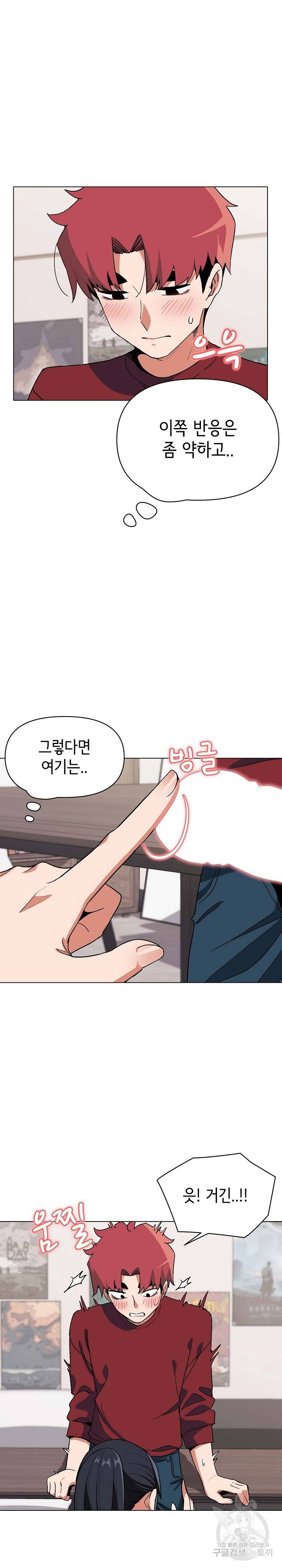 대학생활은 동아리부터 6화 11