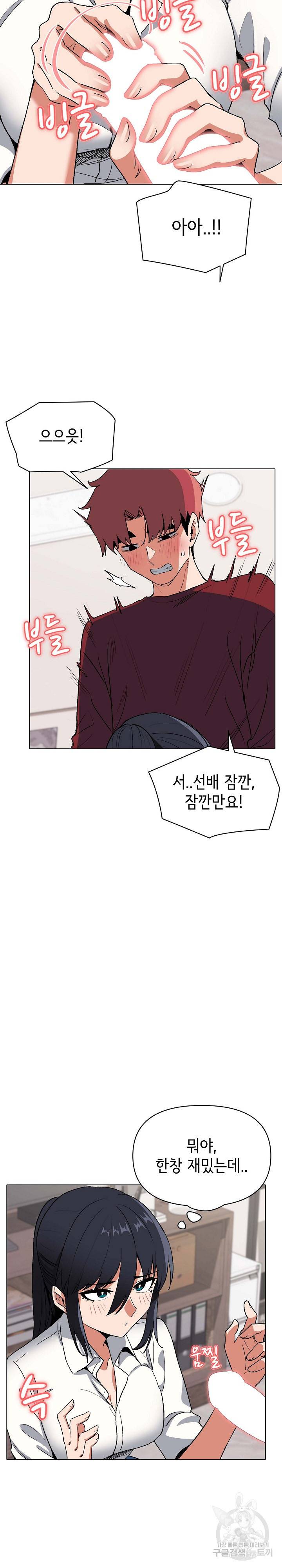 대학생활은 동아리부터 6화 13