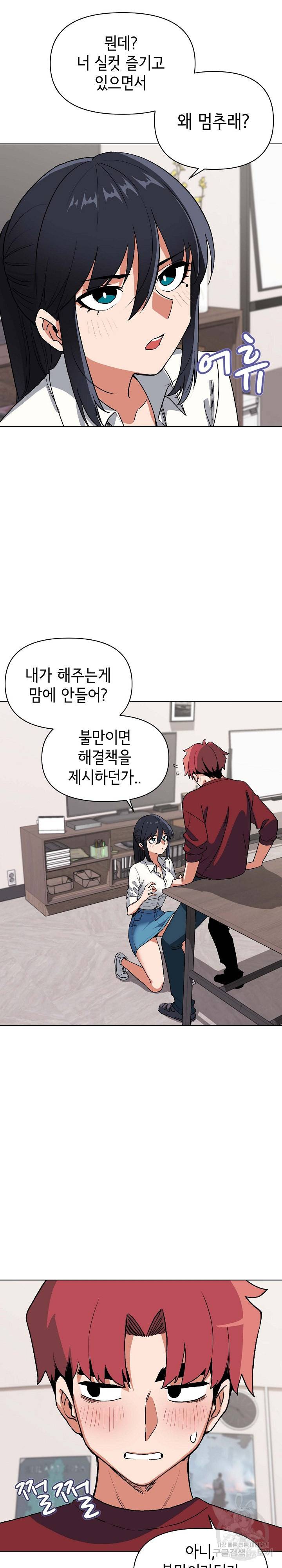 대학생활은 동아리부터 6화 14