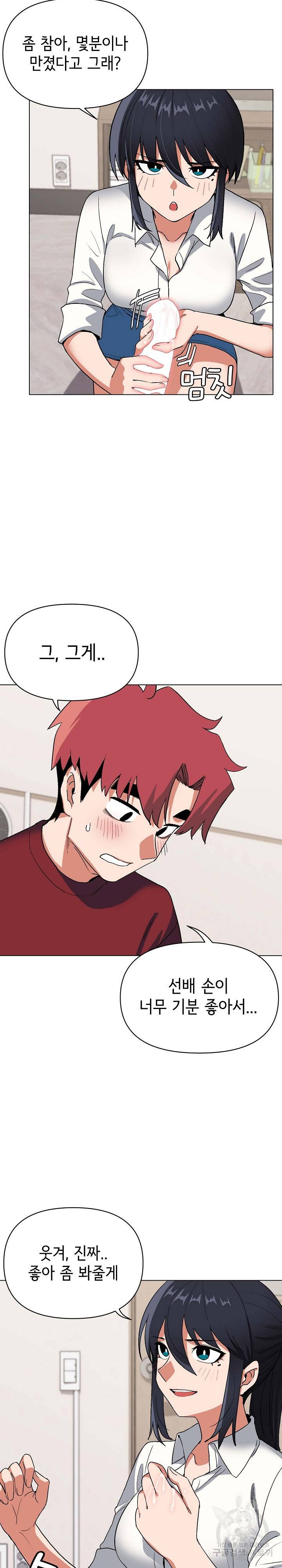대학생활은 동아리부터 6화 19