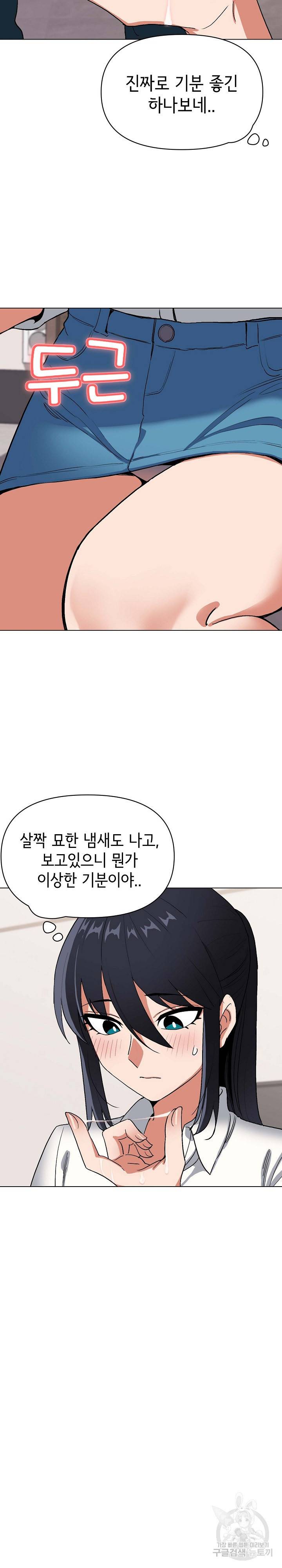 대학생활은 동아리부터 6화 21