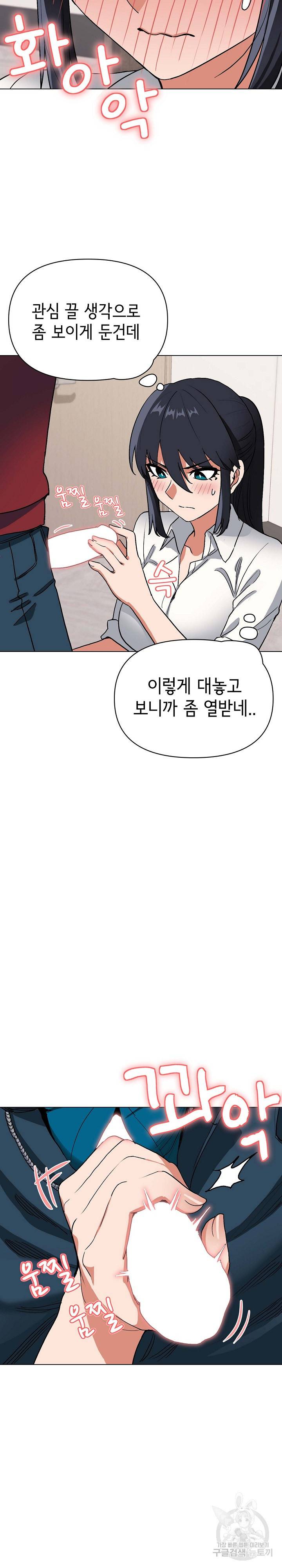 대학생활은 동아리부터 6화 24