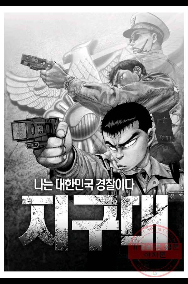 지구대 61화 마침 2