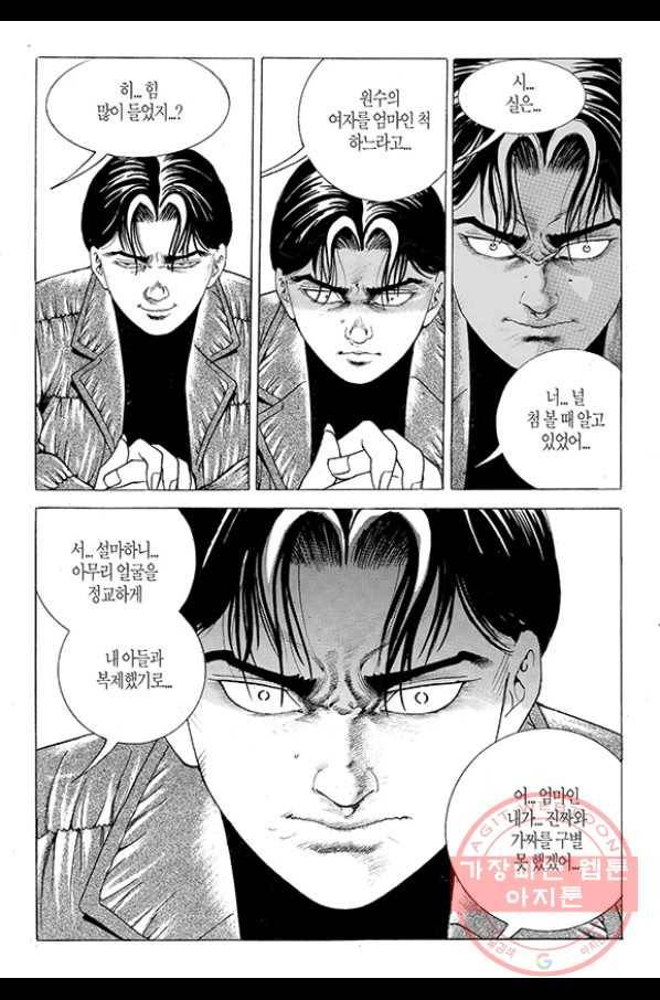 지구대 61화 마침 8