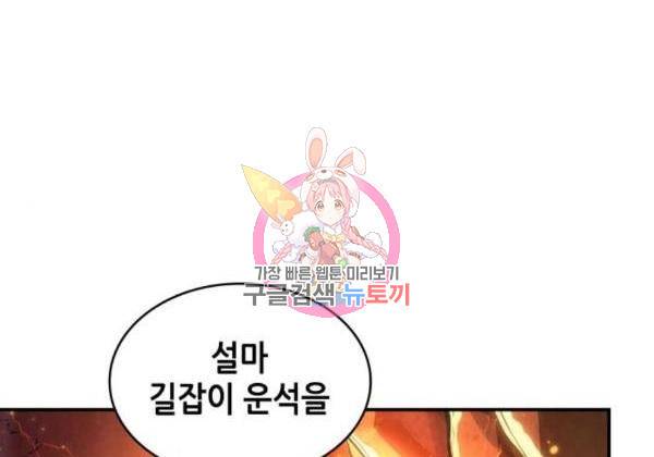 전지적 독자 시점 98화 1