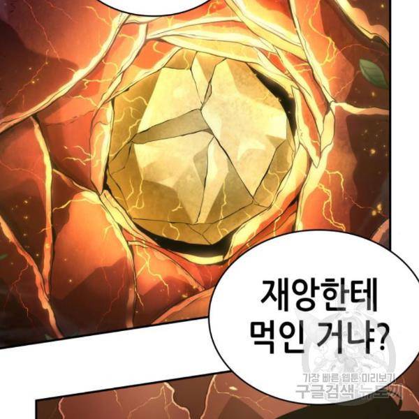 전지적 독자 시점 98화 2
