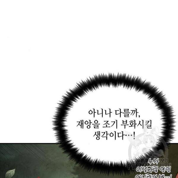 전지적 독자 시점 98화 4