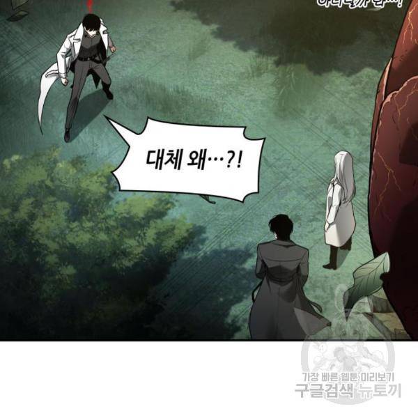전지적 독자 시점 98화 5