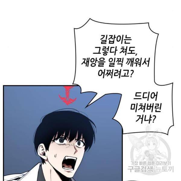 전지적 독자 시점 98화 6