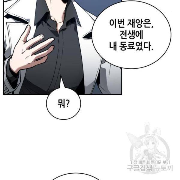 전지적 독자 시점 98화 7