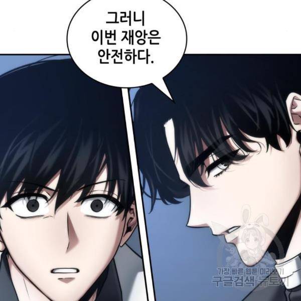전지적 독자 시점 98화 8