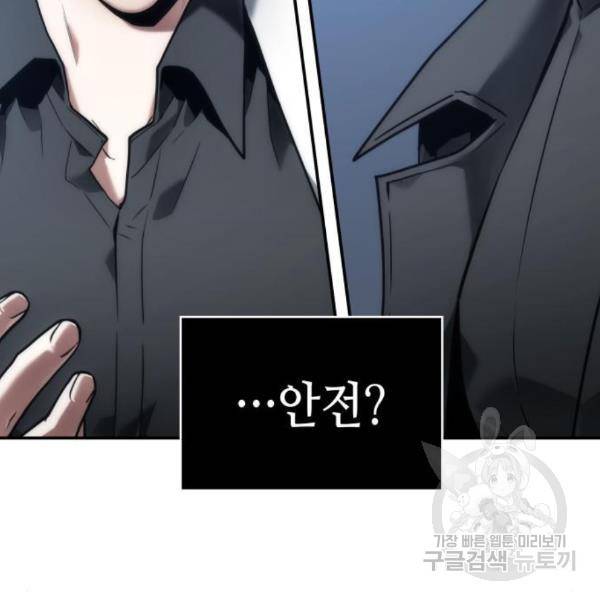 전지적 독자 시점 98화 9