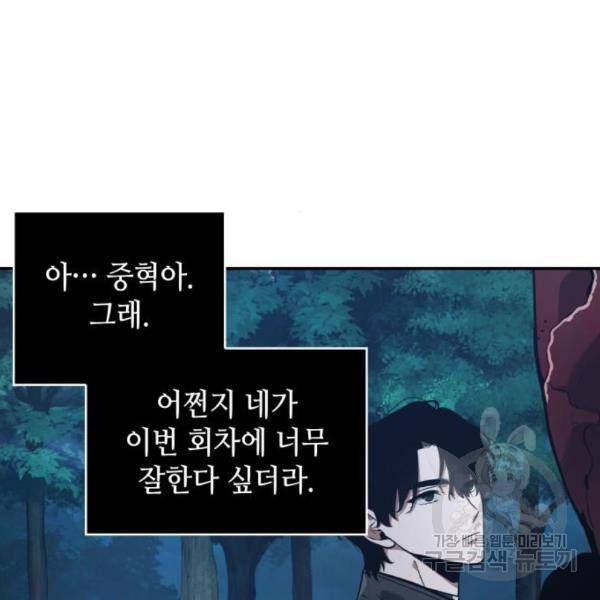 전지적 독자 시점 98화 10