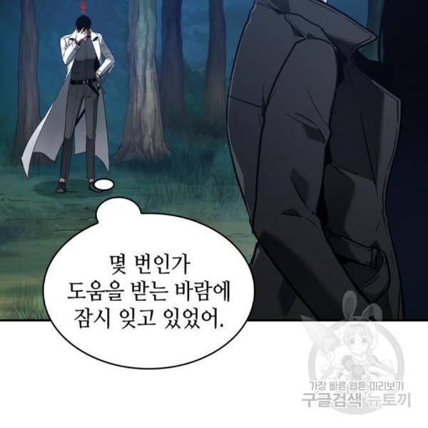 전지적 독자 시점 98화 11
