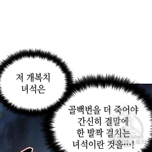 전지적 독자 시점 98화 12