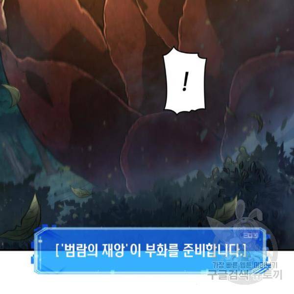 전지적 독자 시점 98화 14