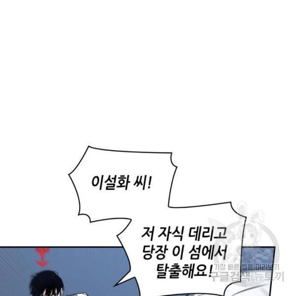 전지적 독자 시점 98화 15