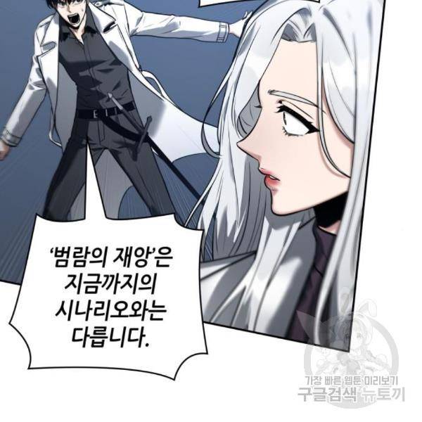 전지적 독자 시점 98화 16