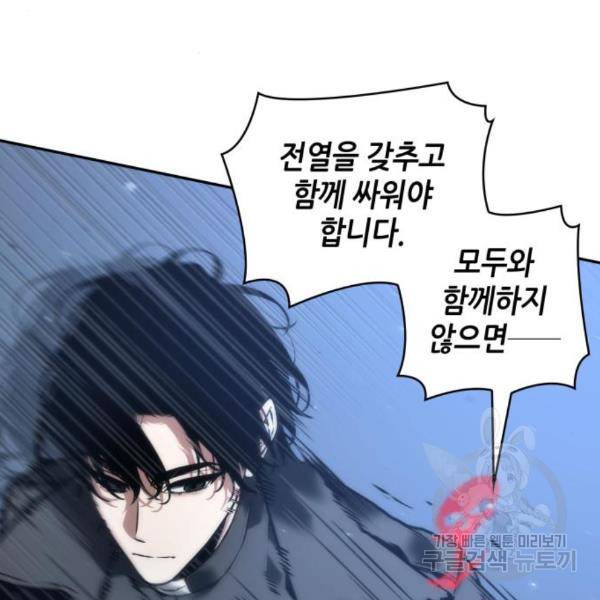 전지적 독자 시점 98화 17