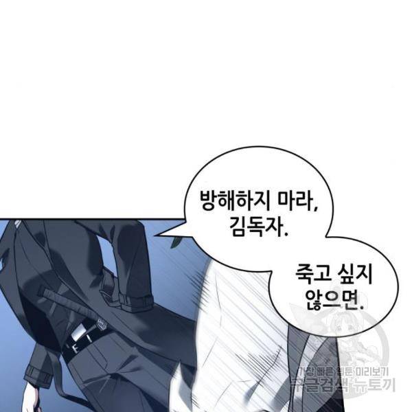 전지적 독자 시점 98화 21