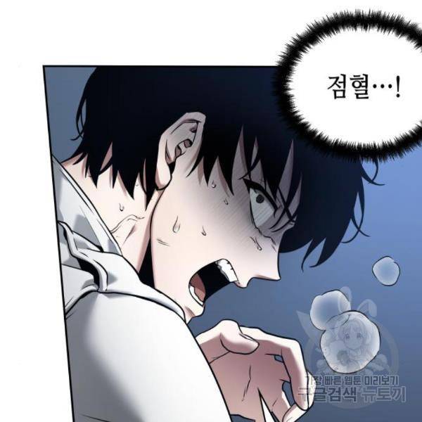전지적 독자 시점 98화 23