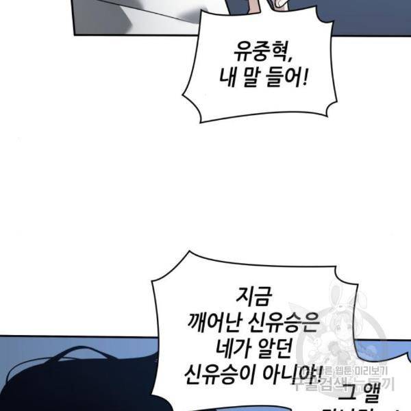 전지적 독자 시점 98화 24