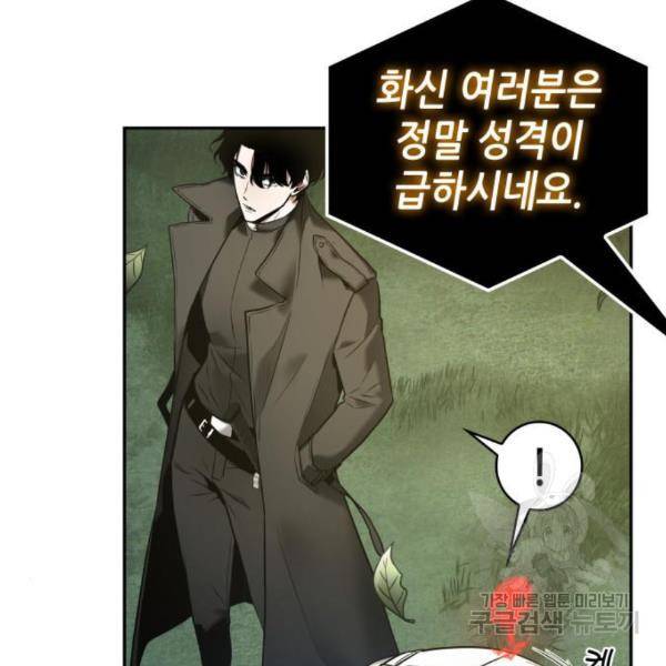 전지적 독자 시점 98화 27