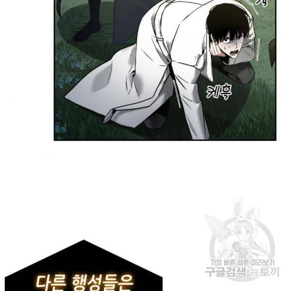 전지적 독자 시점 98화 28