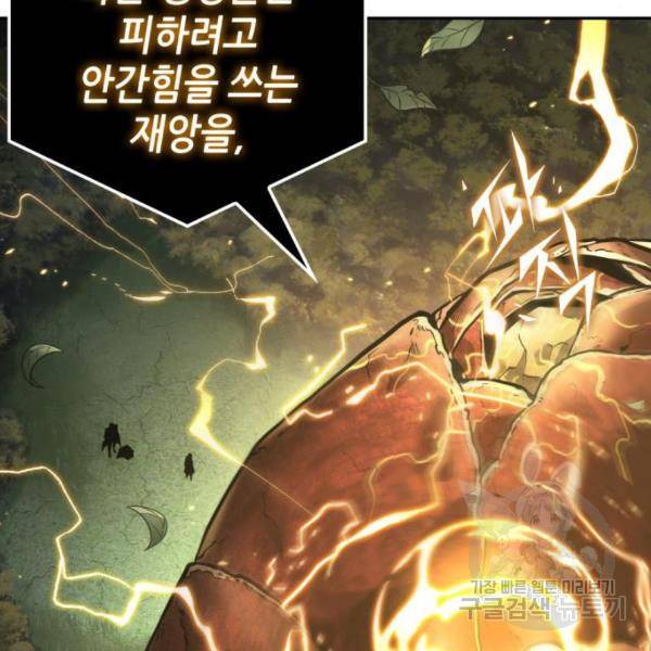 전지적 독자 시점 98화 29