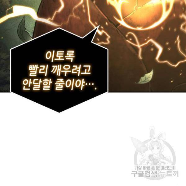 전지적 독자 시점 98화 30