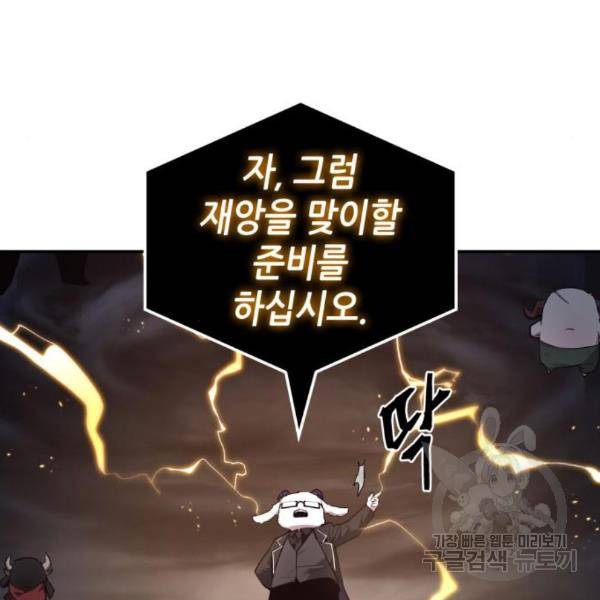 전지적 독자 시점 98화 31