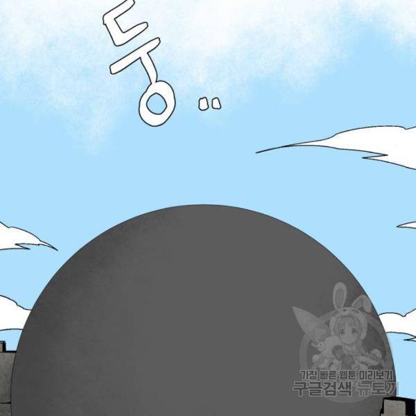 마왕까지 한 걸음 41화 8