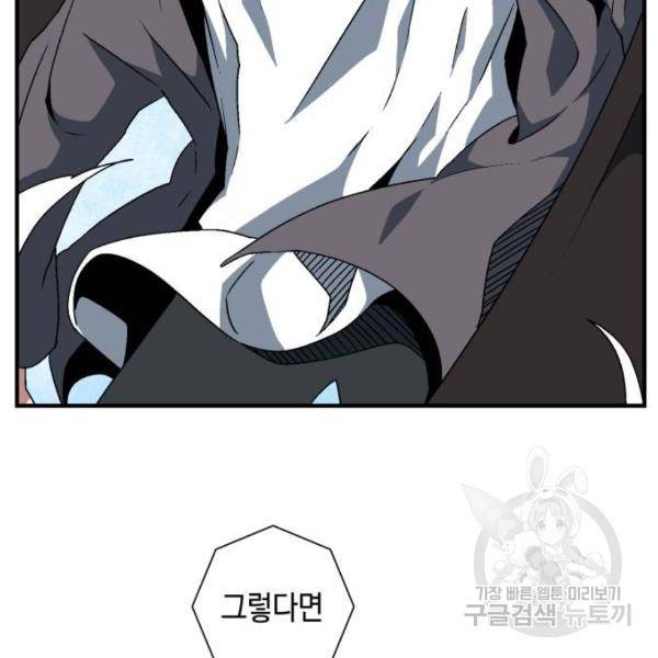 마왕까지 한 걸음 41화 20