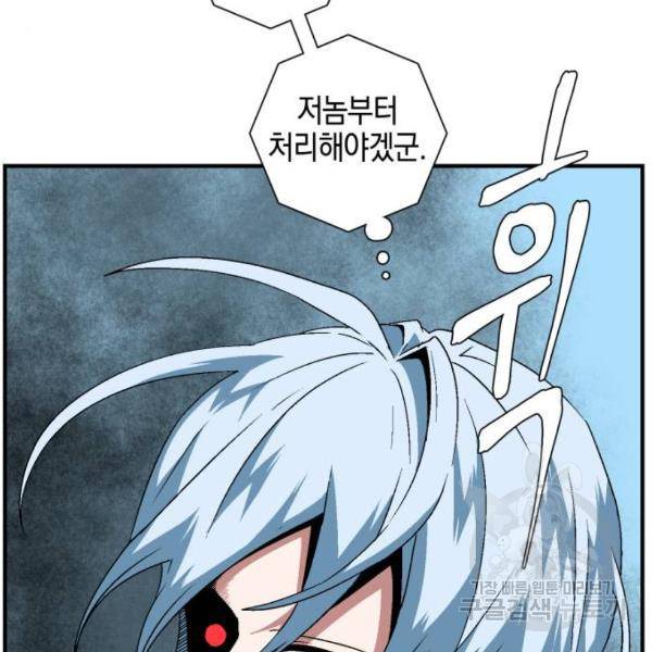 마왕까지 한 걸음 41화 21