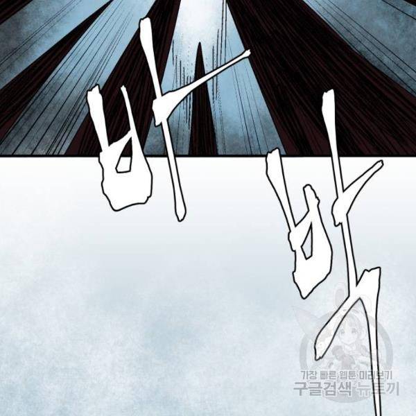 마왕까지 한 걸음 41화 29