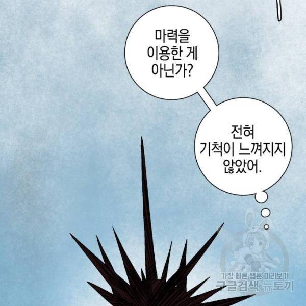 마왕까지 한 걸음 41화 30